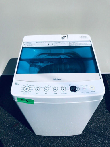 ①✨高年式✨73番 Haier✨全自動電気洗濯機✨JW-C45A‼️