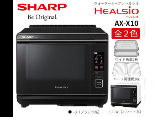 新品SHARP ウォーターオーブンレンジ (ヘルシオ) 30L ブラック系 AX 