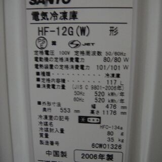 冷凍庫 117L 1994年製 サンヨー HF-12CH(A) 冷凍ストッカー SANYO ☆ PayPay(ペイペイ)決済