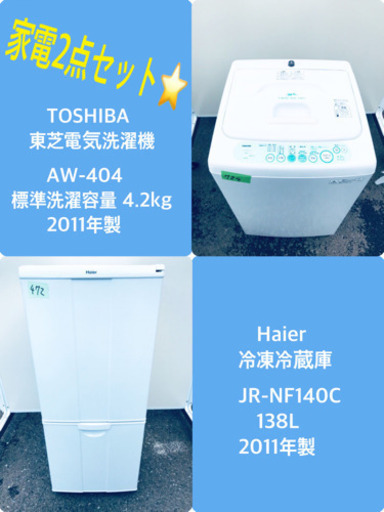 一人暮らし応援！洗濯機/冷蔵庫♬在庫処分★