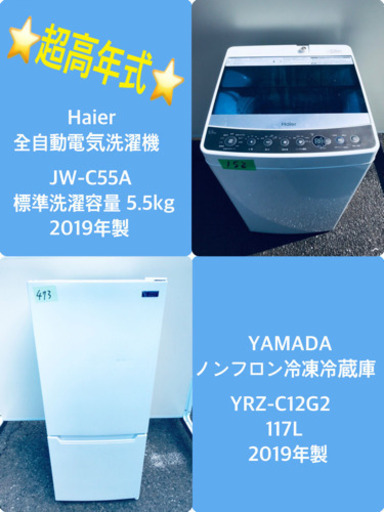 ★高年式★大幅値下げ✨✨洗濯機/冷蔵庫♪♪