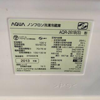 AQUA 2013年製 264L 中古品