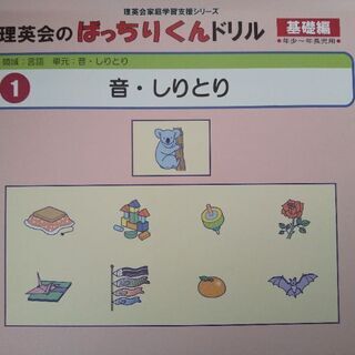 ⚫予約 理英会家庭学習支援シリーズ ばっちりくんドリル 基礎編 全55冊