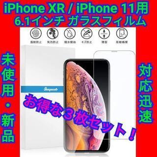 iPhone XR / iPhone 11 6.1インチガラスフ...