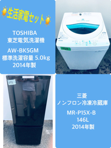 新生活家電✨✨冷蔵庫/洗濯機！！一人暮らし必見★