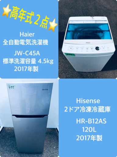 ♪♪高年式♪♪家電2点！洗濯機/冷蔵庫★