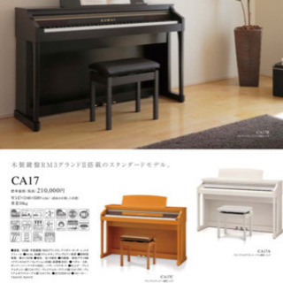 カワイ電子ピアノ　CA17R ※お値下げご相談可。