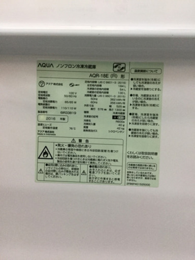 ○○A003○AQUA☆2ドア冷凍冷蔵庫☆AQR-18E(R)☆2016年製○津島市