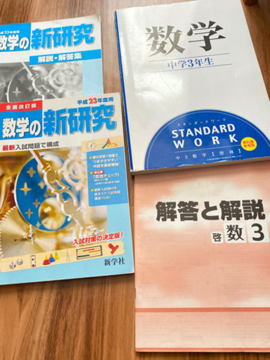 未使用に近い 中学塾教材 数学 必須ღプロフ閲覧 津の子供用品の中古あげます 譲ります ジモティーで不用品の処分