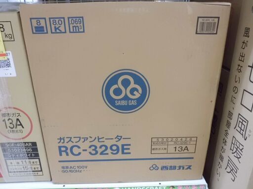 【引取限定】西部ガス　ガスファンヒーター　都市ガス　未使用品　RC-329E 【ハンズクラフト八幡西店】