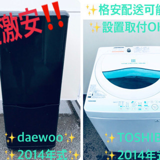 激安日本一♬一人暮らし応援♬冷蔵庫/洗濯機!! 激安日本一♬一人暮らし応援♬冷蔵庫/洗濯機!!