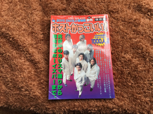 ホストかっこいい 保存版 アーサー プロフ必読 京急川崎の写真集の中古あげます 譲ります ジモティーで不用品の処分