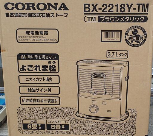 札幌 CORONA コロナ 電池式 石油ストーブ BX-2218Y-TM 未使用品