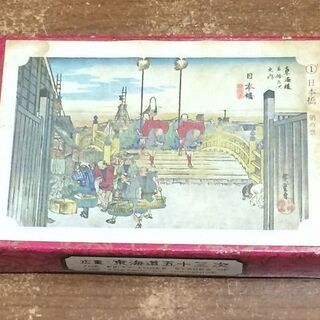 東海道五十三次 広重 コレクションカード