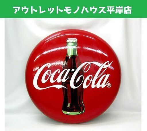 CocaCola/コカコーラ☆丸看板 約５０cm 札幌市 豊平区 平岸 | loja