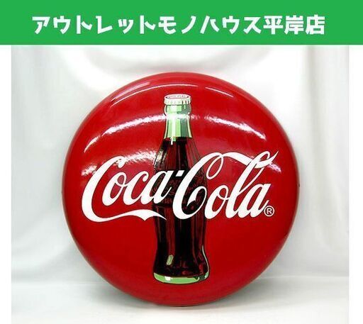 CocaCola/コカコーラ☆丸看板 約５０cm 札幌市 豊平区 平岸 real-rent.hu