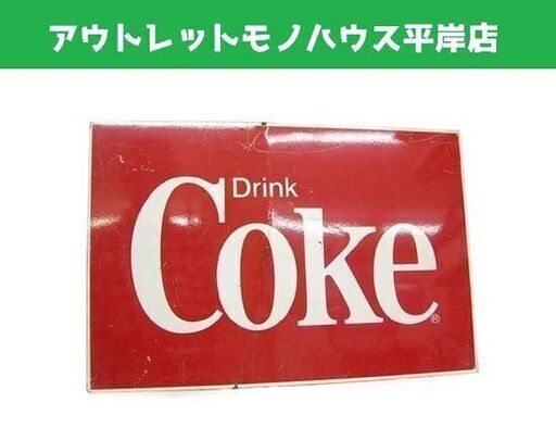 CocaCola/コカコーラ☆Drink ＣＯＫＥ看板 約５８.５cm 札幌市 豊平区 平岸