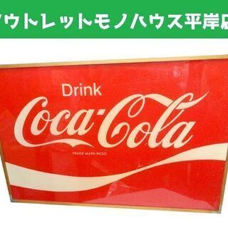 CocaCola/コカコーラ ヴィンテージ アクリルパネル 84×55.5㎝ ビンテージ 昭和レトロ 札幌市 豊平区 平岸