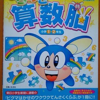 サピックス　きらめき算数脳　小学1・2年生用　中古