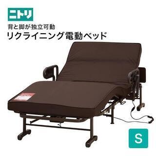 【ネット決済】ニトリ　電動シングルベッド