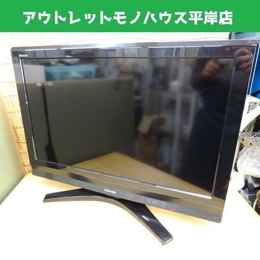 東芝 レグザ 32インチ 2010年製 TOSHIBA REGZA 32A900S TV 32型 札幌市 平岸
