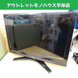 東芝 レグザ 32インチ 2010年製 TOSHIBA REGZA 32A900S TV 32型 札幌市 ...