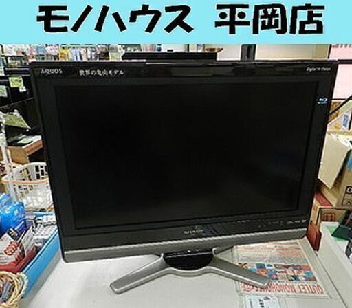 液晶テレビ  26インチ 2009年製 シャープ LC-26DX1 Blu-ray内蔵  ブルーレイ SHARP 液晶TV 26型☆ PayPay(ペイペイ)決済可能 ☆ 札幌市 清田区 平岡