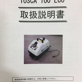 TOSCA 100ECO スチームクリーナー【リライズ野田愛宕店】【店頭取引限定】【中古】管理番号：2400010113857 TOSCA 100ECO スチームクリーナー【リライズ野田愛宕店】【店頭取引