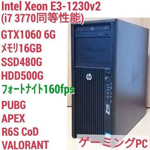 爆速ゲーミングPC Xeon-E3 GTX1060 SSD480G メモリ16G　1014