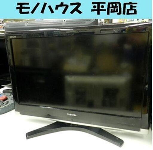 テレビ 32インチ 09年製 東芝tv 32c7000 Paypay ペイペイ 決済可能 液晶テレビ 32型 Toshiba テレビ モノハウス平岡店 大谷地のテレビ 液晶テレビ の中古あげます 譲ります ジモティーで不用品の処分 テレビ 32インチ 09年製 東芝tv 32c7000 Paypay ペイペイ 決済可能 液晶テレビ 32型 Toshiba テレビ モノハウス平岡店 大谷地のテレビ 液晶テレビ の中古あげます 譲ります ジモティーで不用品の処分