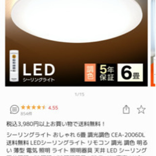 【10月22日までの引渡し限定】シーリングライト おしゃれ 6畳...