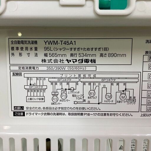 10/25✨お買い得品✨ ヤマダ電機 2016年製 4.5kg洗濯機 YWM-T45A1　/SL2