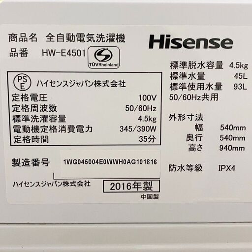 ✨お買い得品✨ 2016年製 ハイセンス 4.5kg洗濯機 HW-E4501　/SL2