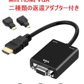 新品★困らない接続口セット★HDMI VGA Mini&M…