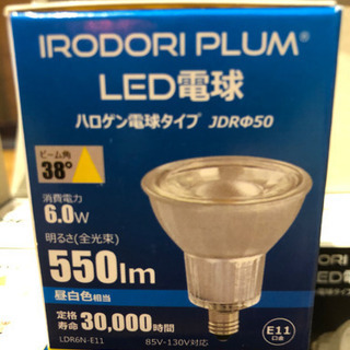 LED スポットライト　ハロゲン形　10個　昼白色