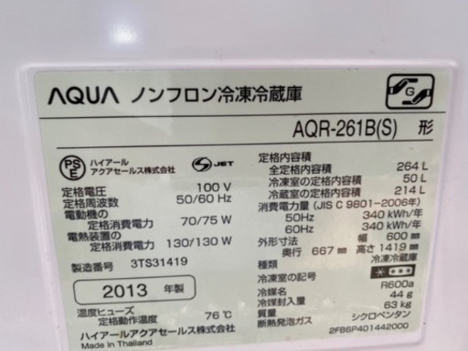 冷蔵庫　AQUAノンフロン冷凍冷蔵庫　264L AQR-261B