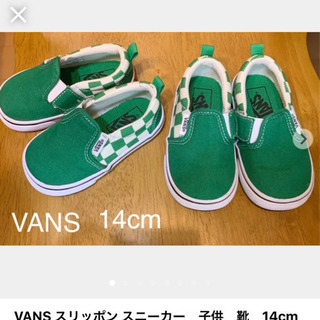 【ネット決済】ほぼ新品　VANS 子供靴　スリッポン　14cm ...