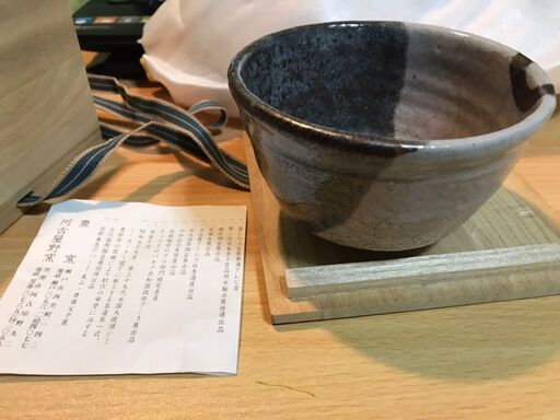 【日展作家/寺田美山】志野日月文茶碗 未使用品 【箱入り】