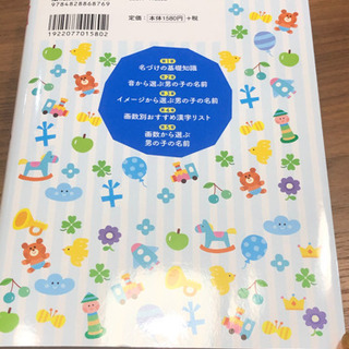 たまひよ　男の子のしあわせ名前事典