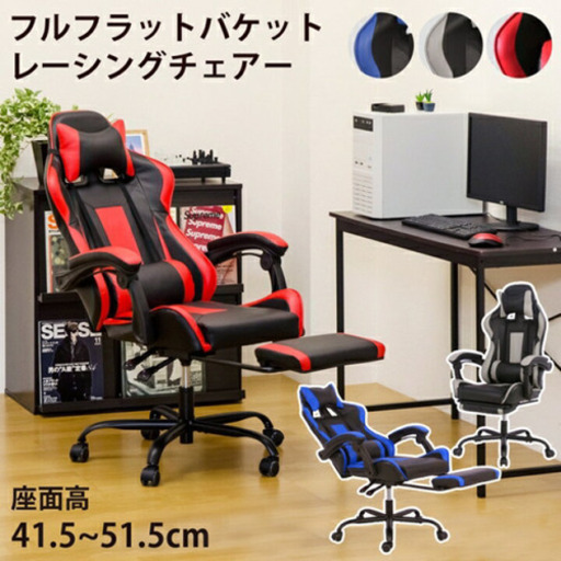 新品未開封　フルフラットパケットレーシングチェア　パソコンチェアー
