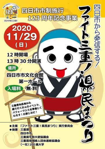 ファイト三重 県民まつり ファイト三重 近鉄四日市の地域 お祭りのイベント参加者募集 無料掲載の掲示板 ジモティー