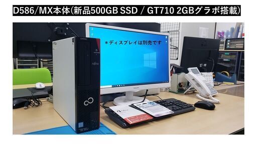 在庫1台になりました。＊仕入下がりましたので・・！状態の良い富士通パソコン(下取機)で新品512GB SSD / 新品GT710 2GBグラボ / 中古RAM16GB搭載作ってみました。かなり早いです。