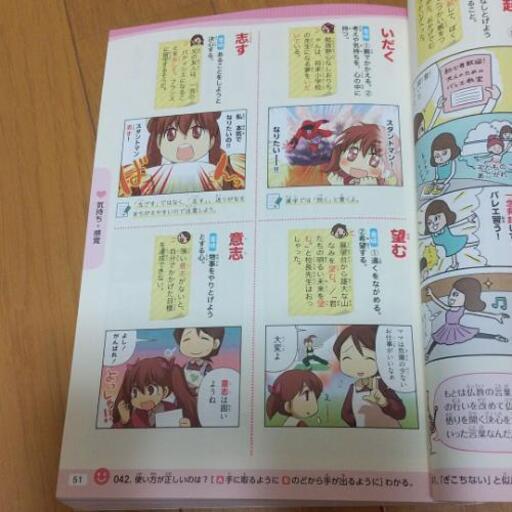 まんが10才までに覚えて差がつく言葉大辞典1070 ヤスデス 中新湊のマンガ コミック アニメの中古あげます 譲ります ジモティーで不用品の処分 まんが10才までに覚えて差がつく言葉大辞典1070 ヤスデス 中新湊のマンガ コミック アニメの中古あげます 譲ります ジモティーで不用品の処分