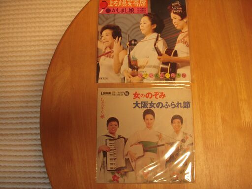 Epレコードかしまし娘ちゃっきり娘 上方爆笑寄席 海猫 南小松島のその他の中古あげます 譲ります ジモティーで不用品の処分