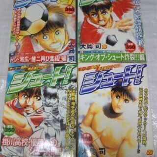 アニメもなった‼  大島 司 「シュート」サッカーが面白い‼