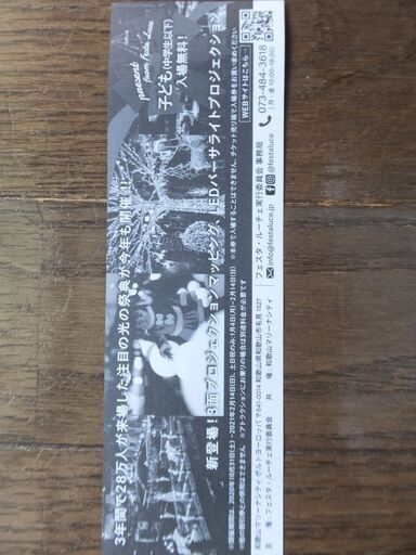 フェスタ ルーチェin和歌山マリーナシティ特別割引券 やっちゃん 海南のテーマパーク 遊園地の中古あげます 譲ります ジモティーで不用品の処分