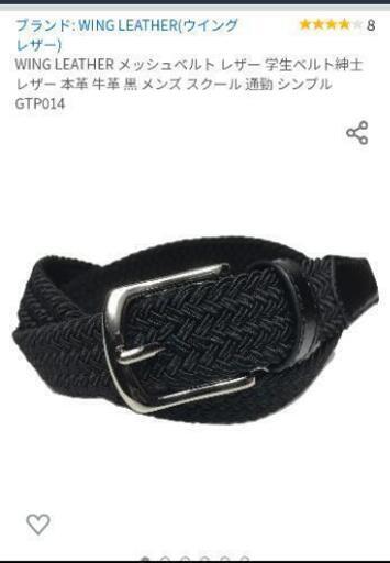 新品 学生用ベルト Dai 川口の靴 バッグの中古あげます 譲ります ジモティーで不用品の処分