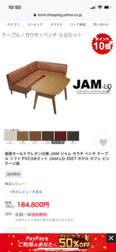 jam   ダイニングソファ