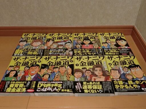 ザ ナニワ金融道1巻 8巻漫画全巻 Kazuto 所沢のマンガ コミック アニメの中古あげます 譲ります ジモティーで不用品の処分 ザ ナニワ金融道1巻 8巻漫画全巻 Kazuto 所沢のマンガ コミック アニメの中古あげます 譲ります ジモティーで不用品の処分