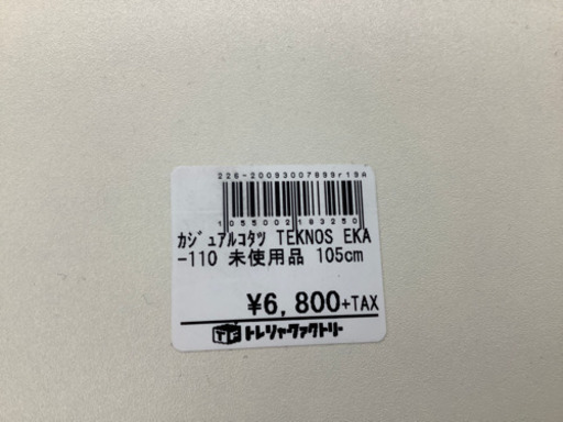 安心の6ヶ月保証付き　カジュアルこたつ  TEKNOS 7480円